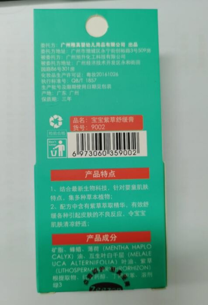 稚真婴儿防蚊虫叮咬止痒膏温和天然正品无刺激孕妇儿童多效紫草膏 宝宝紫草膏怎么样，好用吗，口碑，心得，评价，试用报告,第3张