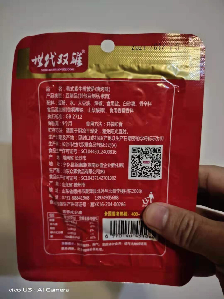 素肉大牛排烧烤黑椒素食牛排香辣素牛肉豆卷网红小吃休闲零食 烧烤味 体验试吃装,第4张