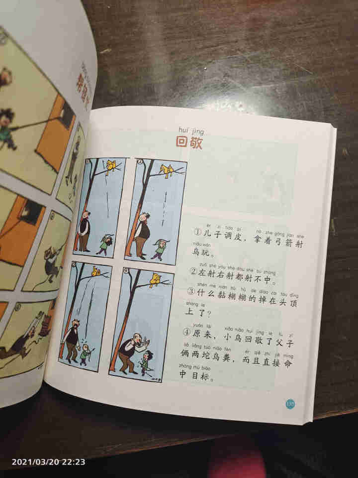 父与子全集注音版彩图漫画故事书完整版 小学生课外书必读亲子读物搞笑幽默漫画二三四五年级课外阅读书籍怎么样，好用吗，口碑，心得，评价，试用报告,第4张