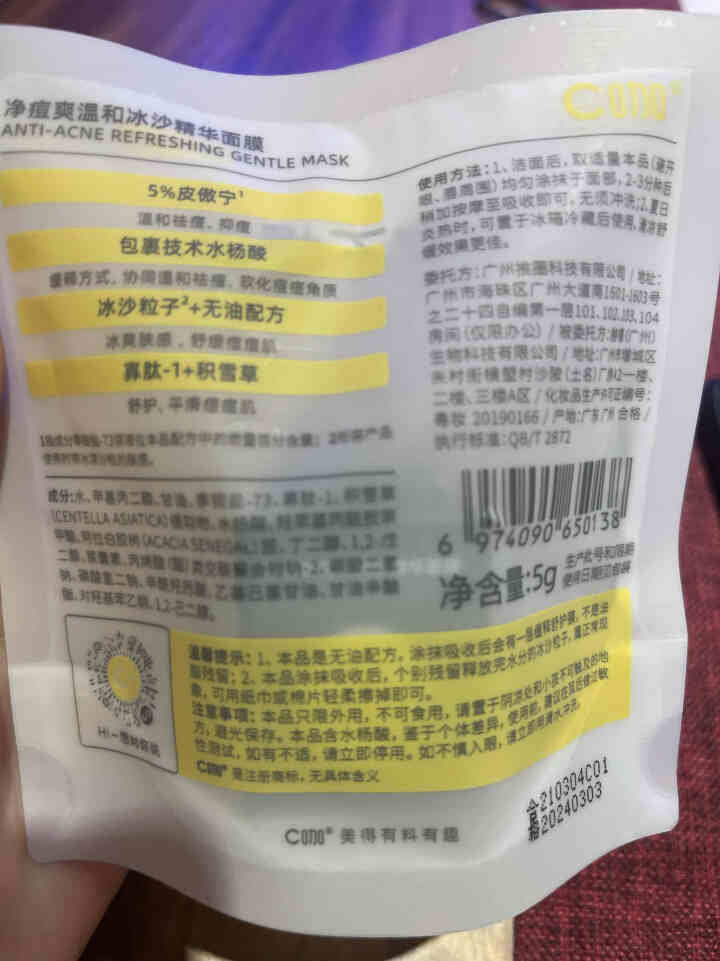 C咖祛痘小罐膜女补水水杨酸面膜皮傲宁祛痘印去黑头粉刺闭口学生 单颗祛痘小罐膜5g一粒怎么样，好用吗，口碑，心得，评价，试用报告,第3张