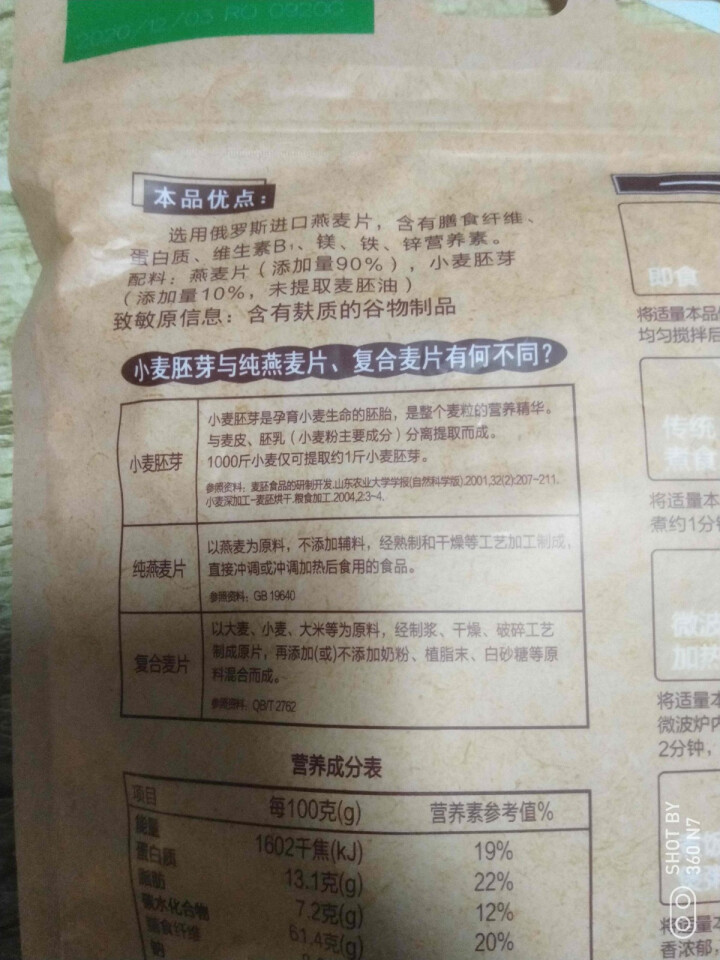 智力小麦胚芽燕麦片早餐食品原味无糖精冲饮即食营养健身代餐养胃 760g小麦胚芽麦片 x1袋怎么样，好用吗，口碑，心得，评价，试用报告,第6张