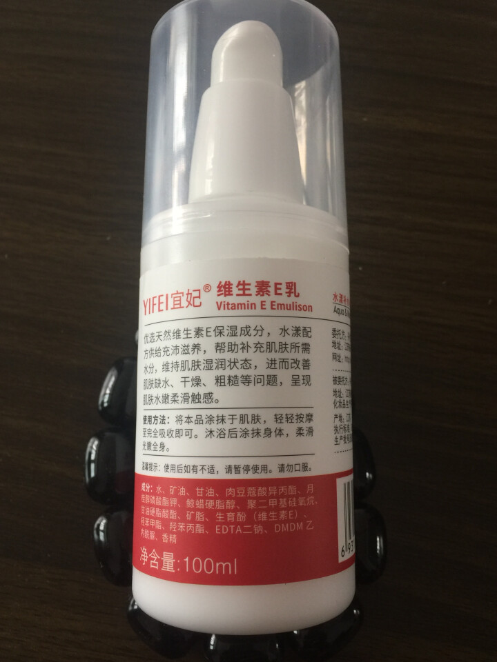 宜妃 维生素e乳液100ml/瓶（按压式）男女保湿滋润乳液 润肤乳 护手 全身可用 1瓶怎么样，好用吗，口碑，心得，评价，试用报告,第3张