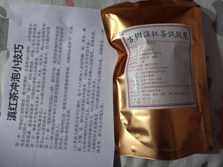 铸普号云南凤庆滇红茶叶古树红茶袋装散茶蜜香型养胃功夫红茶50克试用装怎么样，好用吗，口碑，心得，评价，试用报告,第2张