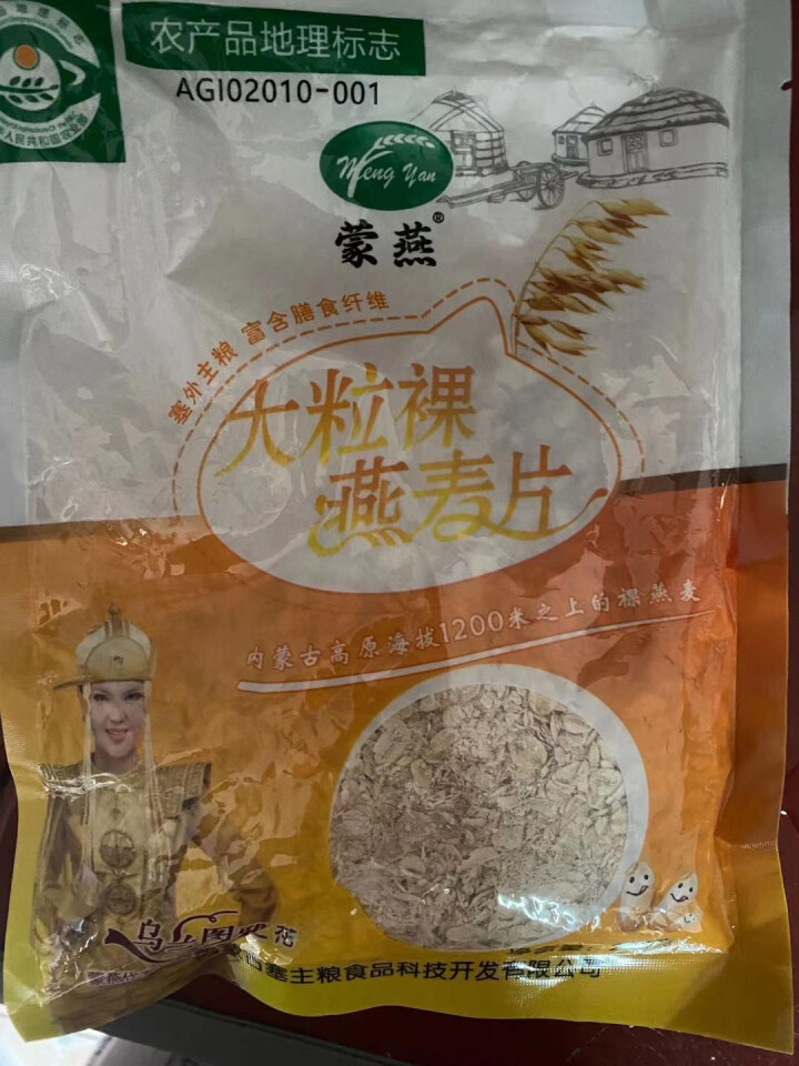 塞主粮 高纤低脂黑麦片无糖精 原味即食全麦燕麦片早餐 蒙燕高纤燕麦片200g/袋怎么样，好用吗，口碑，心得，评价，试用报告,第3张