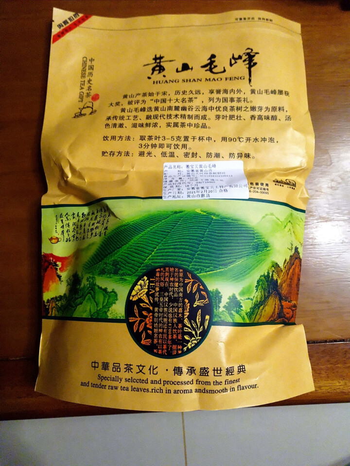 【实惠自饮好茶】徽宝贝2021新茶上市黄山毛峰绿茶茶叶大份量袋散装250g传统古法高山春茶云雾茶毛尖怎么样，好用吗，口碑，心得，评价，试用报告,第3张