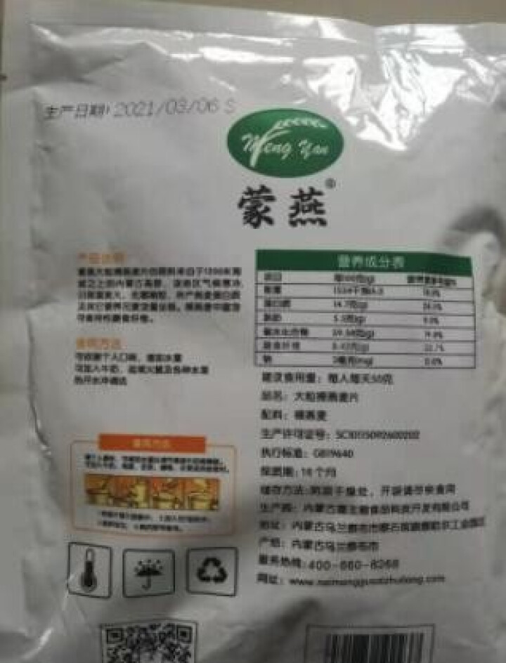 塞主粮 高纤低脂黑麦片无糖精 原味即食全麦燕麦片早餐 蒙燕高纤燕麦片200g/袋怎么样，好用吗，口碑，心得，评价，试用报告,第3张