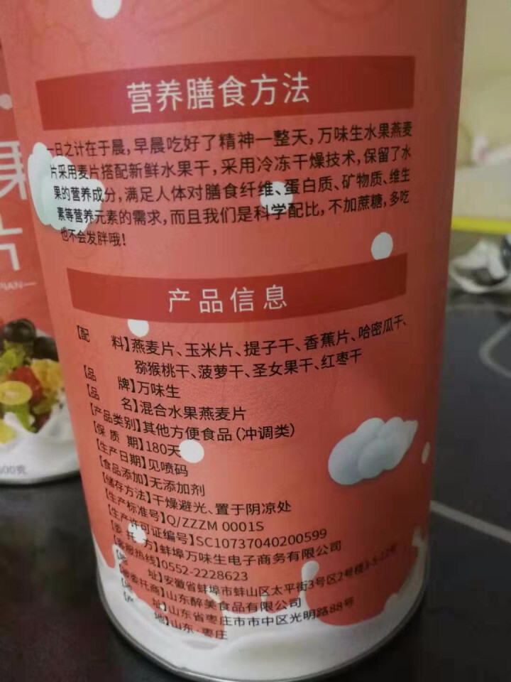 万味生坚果燕麦片500g*2 即食冲饮谷物脱脂早餐食品水果麦片 混合水果燕麦片500g*2罐怎么样，好用吗，口碑，心得，评价，试用报告,第3张