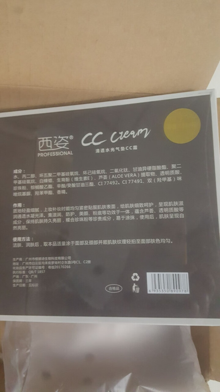 西姿 清透水光气垫CC霜+自然裸妆替换装+手工皂洗脸洁面皂 抖音化妆品遮瑕保湿粉扑不卡粉学生粉底套装 一套（自然色）怎么样，好用吗，口碑，心得，评价，试用报告,第4张