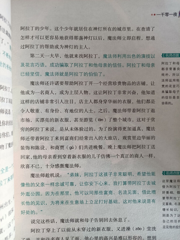 世纪恒通中国民间故事列那狐的故事一千零一夜快乐读书吧五年级上册名著小学生读物课外阅读书必读儿童书籍 一千零一夜怎么样，好用吗，口碑，心得，评价，试用报告,第3张