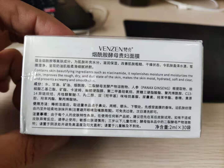 梵贞烟酰胺酵母贵妇面膜紧致毛孔滋养修护改善粗糙不粘腻保湿面膜 2ml×30袋怎么样，好用吗，口碑，心得，评价，试用报告,第4张