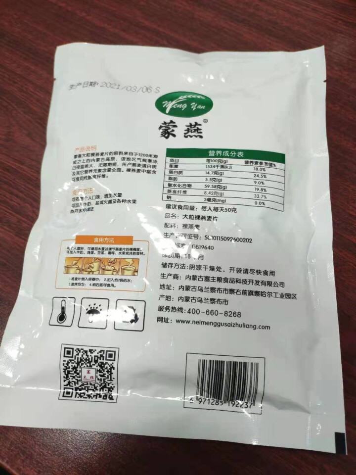 塞主粮 高纤低脂黑麦片无糖精 原味即食全麦燕麦片早餐 蒙燕高纤燕麦片200g/袋怎么样，好用吗，口碑，心得，评价，试用报告,第3张