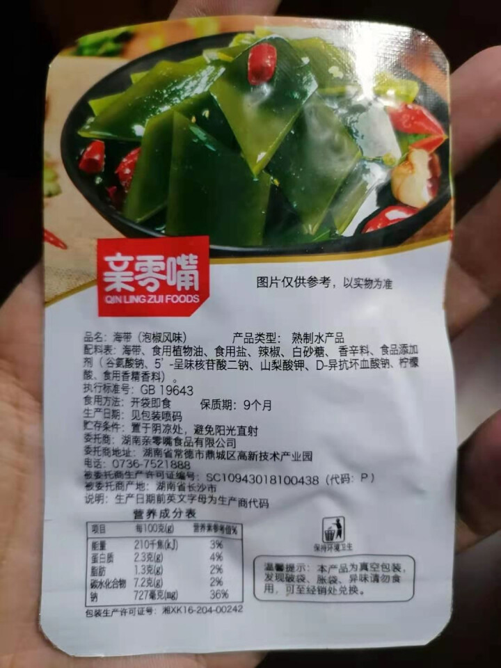 亲零嘴 休闲零食海带片海带节海带丝即食小吃下饭菜 （泡椒味6，香辣味6）共12小包240g怎么样，好用吗，口碑，心得，评价，试用报告,第3张