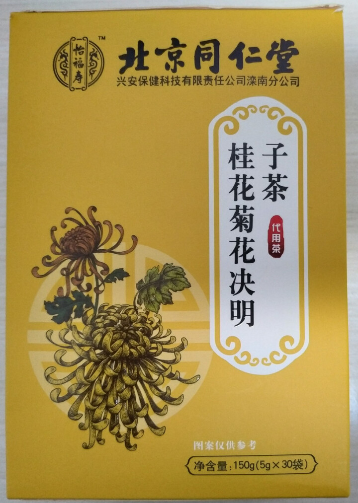 若小姐 桂花菊花决明子茶金银花枸杞代用茶牛蒡根栀子花草茶袋装茶包 1盒装怎么样，好用吗，口碑，心得，评价，试用报告,第3张