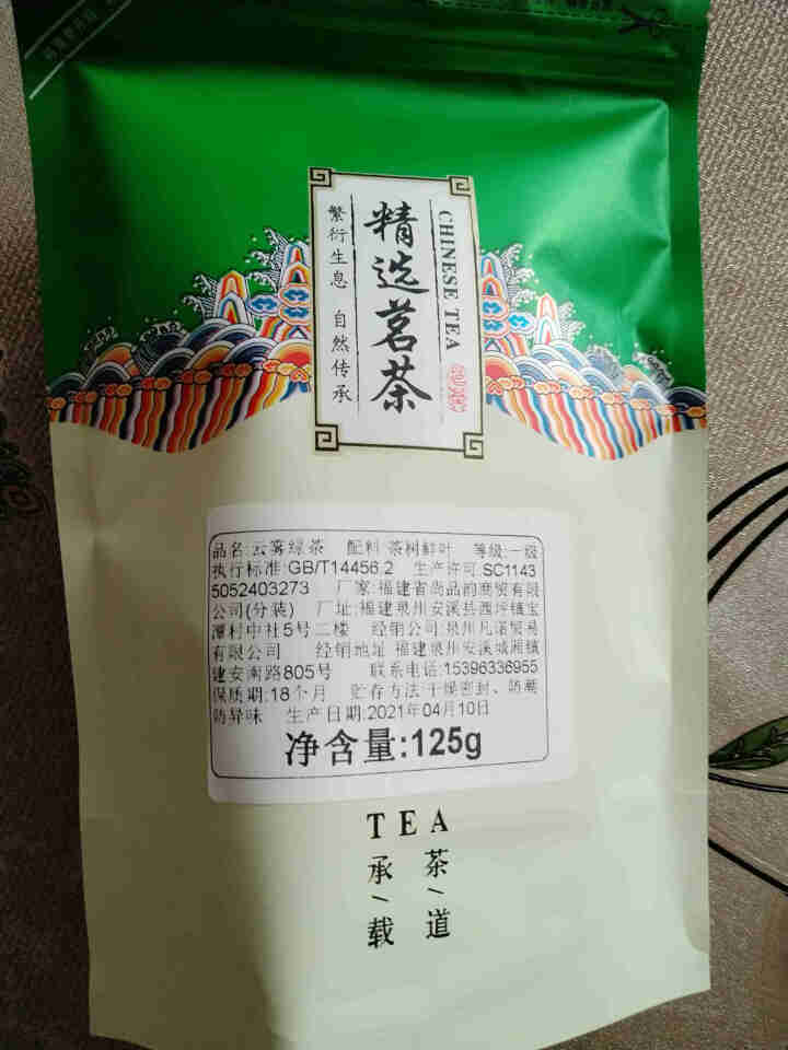 中闽凡诺 2020新茶高山云雾绿茶250g 日照充足明前春茶散装茶叶甘露雪芽炒青浓香型板栗果香袋装 大袋散装绿茶怎么样，好用吗，口碑，心得，评价，试用报告,第2张