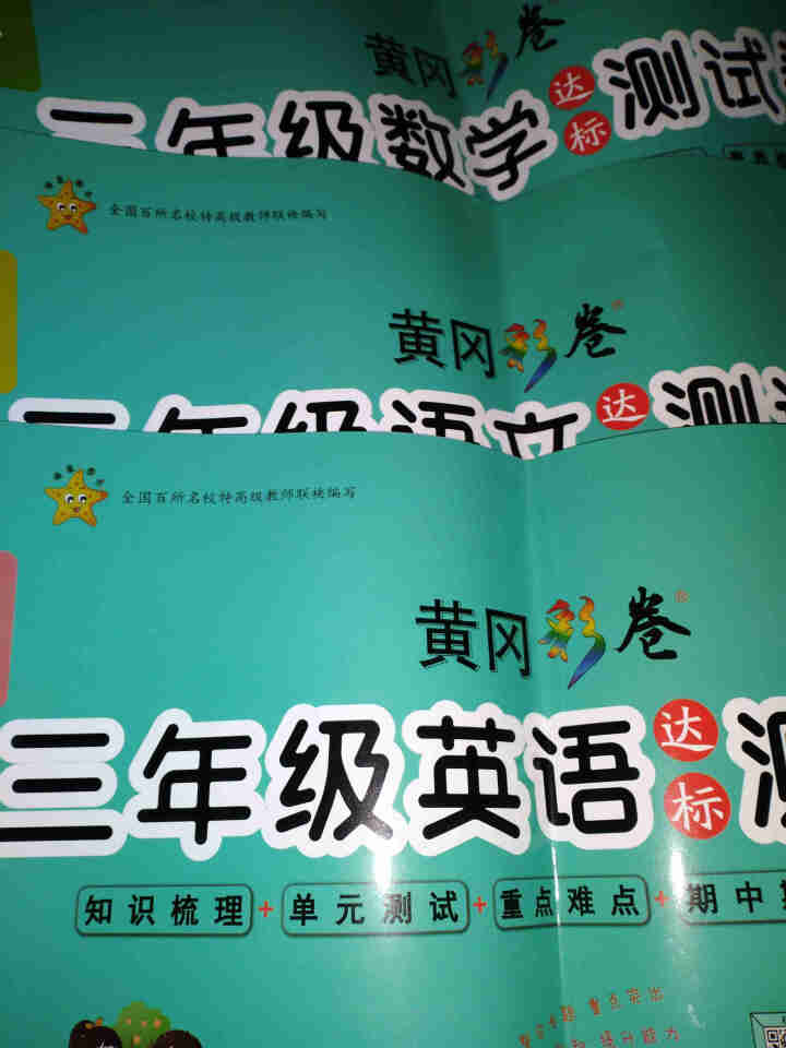 三年级下册语文数学英语试卷测试卷部编人教版全套黄冈达标练习题小学生3年级下学期同步练习册思维训练试卷 三年级下册语文+数学+英语怎么样，好用吗，口碑，心得，评价,第2张