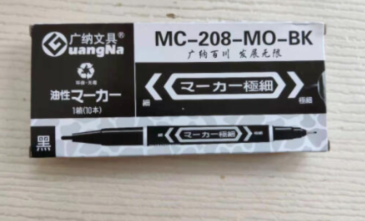 广纳208小双头记号笔勾线笔美术生黑色油性小头细头马克笔儿童绘画学生用描边彩色速干工程防水笔粗细两头 黑色10支怎么样，好用吗，口碑，心得，评价，试用报告,第2张