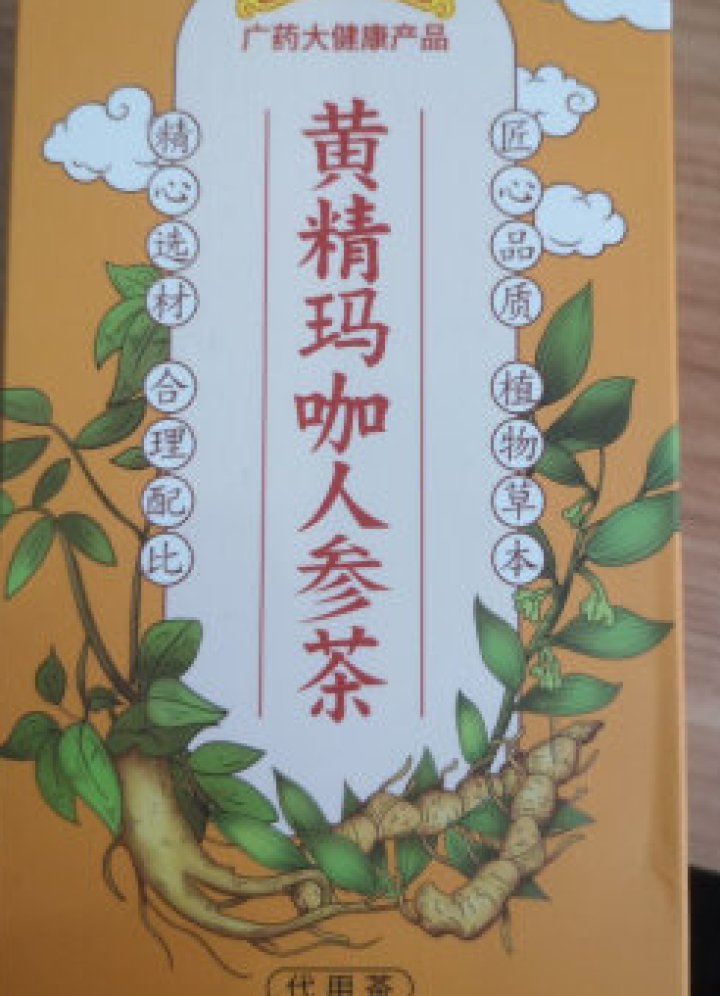 王老吉 黄精玛咖人参茶120g（8g*15包/盒）男人调理八宝茶养生花草茶组合 小包独立密封装怎么样，好用吗，口碑，心得，评价，试用报告,第2张