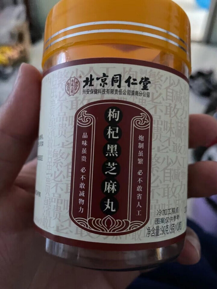 北京同仁堂黑芝麻丸即食芝麻丸子桑葚枸杞内廷上用九蒸九晒非黑发食疗白发辟谷丸 【2+1】三罐30粒270g怎么样，好用吗，口碑，心得，评价，试用报告,第4张