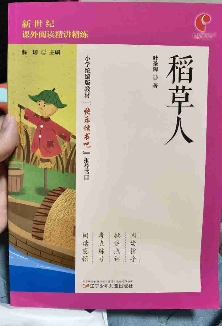 世纪恒通稻草人安徒生童话全集格林童话快乐读书吧三年级上册名著小学生读物课外阅读书必读儿童书籍故事正版 稻草人怎么样，好用吗，口碑，心得，评价，试用报告,第2张