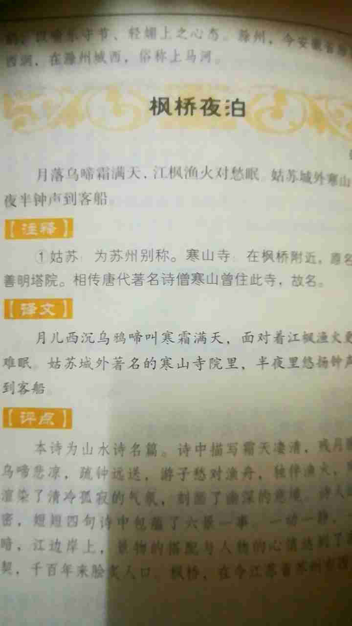 全3册唐诗宋词元曲三百首全解鉴赏辞典儿童版双色原文注释译文点评白话文白对照中国诗词大会给孩子的古诗词怎么样，好用吗，口碑，心得，评价，试用报告,第4张