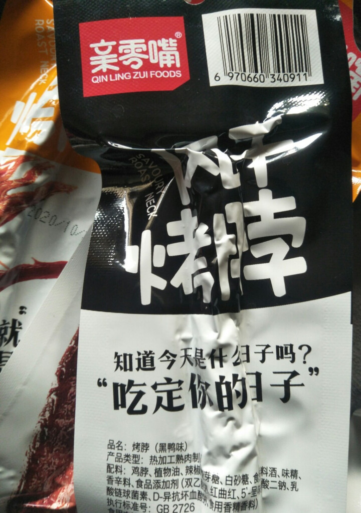 亲零嘴 风干烤脖10根装420g卤味肉干肉脯休闲零食大礼包 礼盒装10根（香辣味*3、黑鸭味*3、糖醋味*4）怎么样，好用吗，口碑，心得，评价，试用报告,第2张