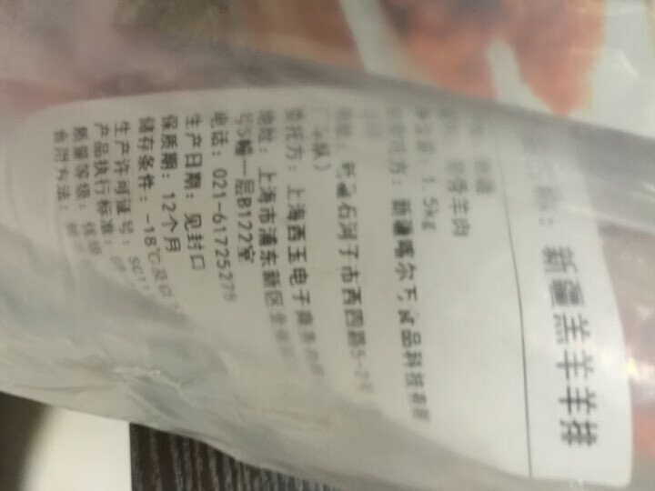 伊为乐宁夏盐池滩羊肉 法式羊肋排500g/袋 火锅 烧烤食材羊肉 正宗散养 拒绝育肥 口感鲜美无膻味 0.5KG怎么样，好用吗，口碑，心得，评价，试用报告,第4张