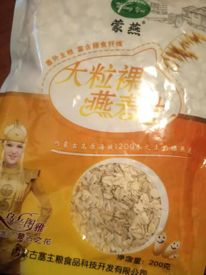 塞主粮 高纤低脂黑麦片无糖精 原味即食全麦燕麦片早餐 蒙燕高纤燕麦片200g/袋怎么样，好用吗，口碑，心得，评价，试用报告,第2张