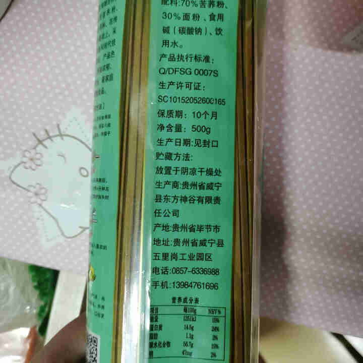 苦荞麦面条挂面500g贵州特产低脂杂粮粗粮面条健身胖友早餐代餐主食 苦荞面500g*1袋怎么样，好用吗，口碑，心得，评价，试用报告,第2张