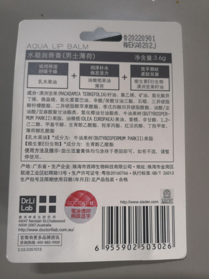 李医生 男士润唇膏保湿滋润补水防干裂嘴唇脱皮男式用薄荷护唇膏口油无色怎么样，好用吗，口碑，心得，评价，试用报告,第3张