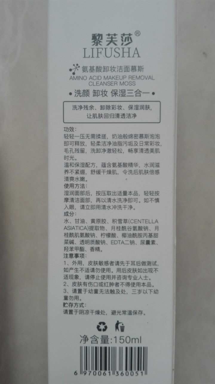 黎芙莎氨基酸洁面慕斯洗面奶深层洁面收缩毛孔控油保湿洁面乳 150ml怎么样，好用吗，口碑，心得，评价，试用报告,第4张