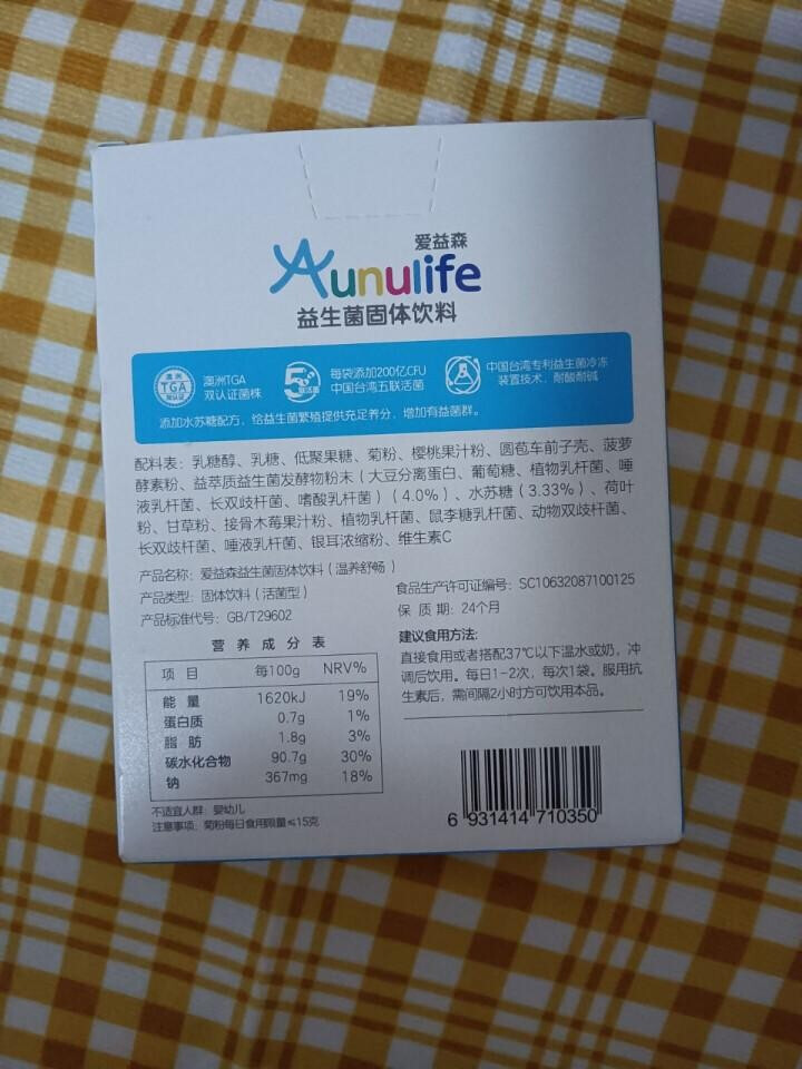 爱益森儿童益生菌（益生元）12条 /盒 小蓝盒怎么样，好用吗，口碑，心得，评价，试用报告,第4张