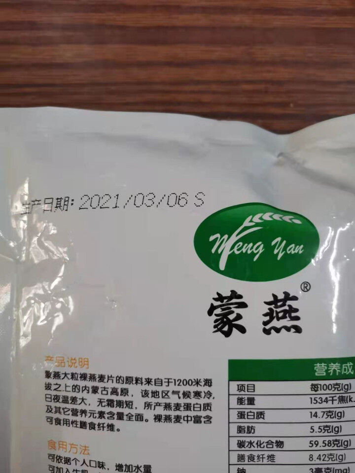 塞主粮 高纤低脂黑麦片无糖精 原味即食全麦燕麦片早餐 蒙燕高纤燕麦片200g/袋怎么样，好用吗，口碑，心得，评价，试用报告,第5张