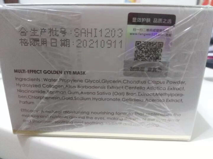 透蜜黄金烟酰胺眼膜贴60片淡化细纹去黑眼圈眼袋提拉紧致补水眼膜怎么样，好用吗，口碑，心得，评价，试用报告,第4张