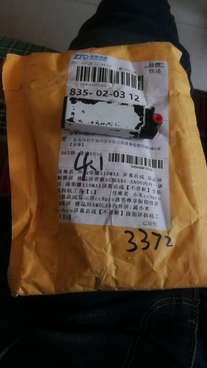佳维若 华为荣耀X10MAX屏幕总成 显示屏 触摸屏 液晶屏带框5G版KKG,第2张