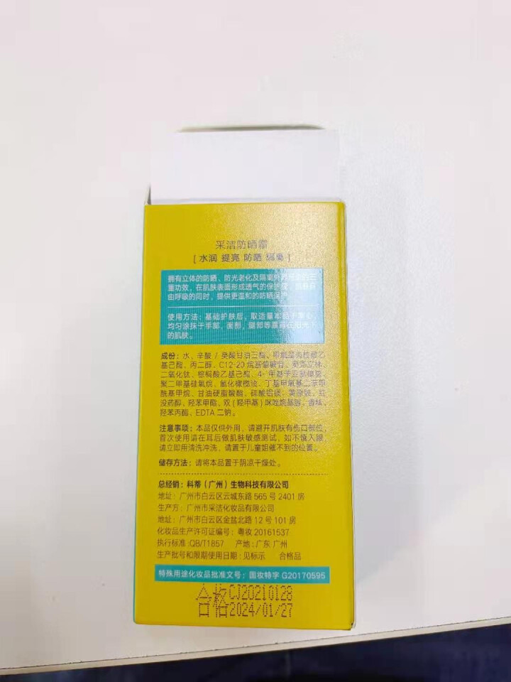 佐丹妮防晒霜SPF50+ 隔离紫外学生军训男女防晒补水保湿 防晒霜30ml怎么样，好用吗，口碑，心得，评价，试用报告,第3张