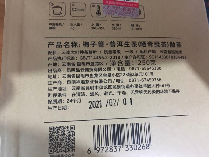 【买1袋送1袋共500g】蕴品茶叶 2020年春茶《梅子箐》锅底塘云南古树普洱茶生茶散茶整包装怎么样，好用吗，口碑，心得，评价，试用报告,第3张