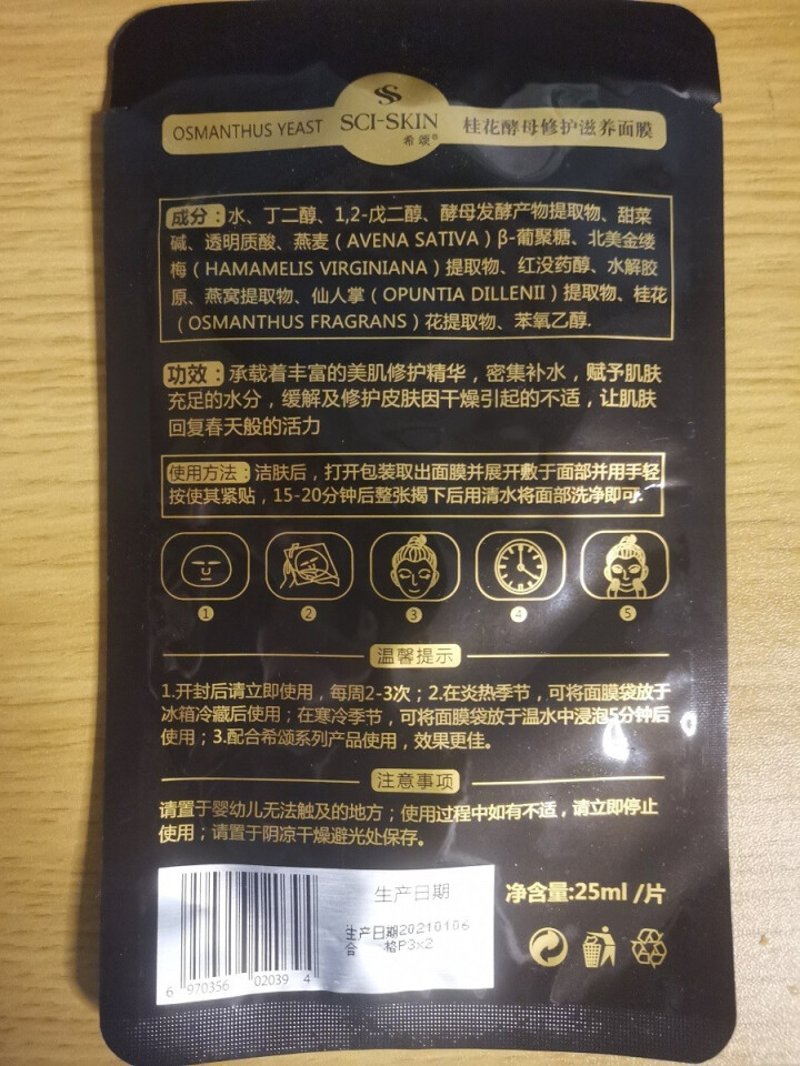 希颂桂花酵母修护滋养面膜补水保湿锁水紧致缓解平衡肌肤男女面膜 桂花酵母修护滋养面膜1片怎么样，好用吗，口碑，心得，评价，试用报告,第3张