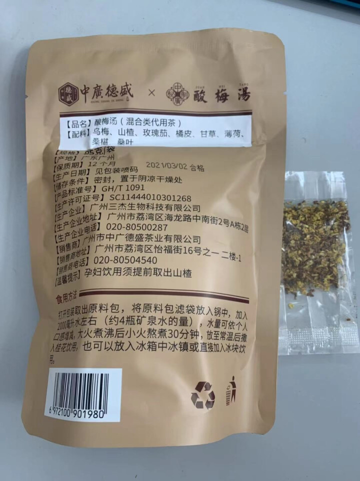 中广德盛酸梅汤原料包老北京正宗八味料乌梅干自制酸梅汁料茶包 老北京酸梅汤 古法八味料怎么样，好用吗，口碑，心得，评价，试用报告,第3张