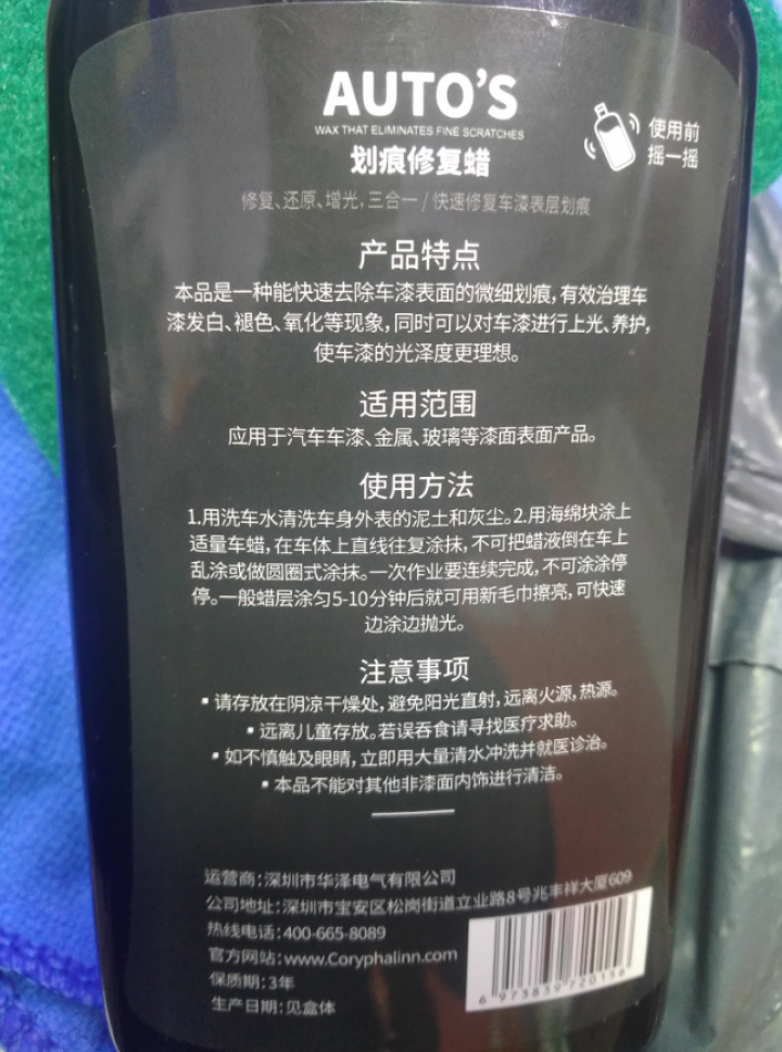 贝叶棕林 划痕蜡 汽车划痕 修复神器 还原蜡黑色车白色车车漆 划痕修复通用型 通用型【轻微划痕】200ML+海绵毛巾怎么样，好用吗，口碑，心得，评价，试用报告,第4张