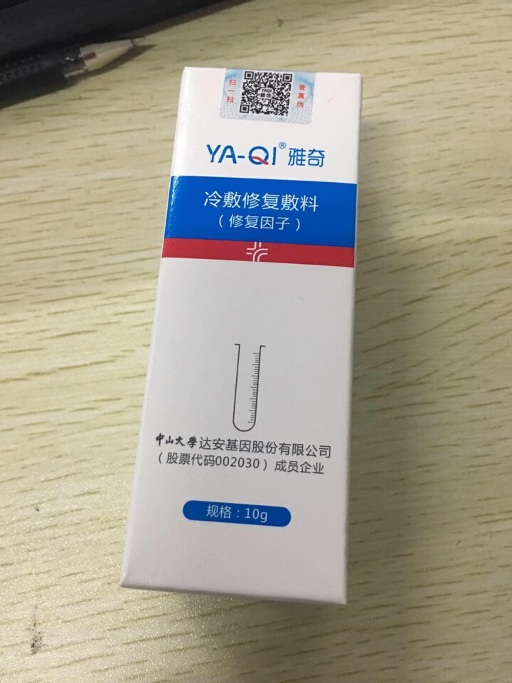 雅奇（YAQI）医用修复受损肌肤精华液  复因术后皮肤屏障【雅莎尔同源医美护肤】冷敷修复敷料10ml怎么样，好用吗，口碑，心得，评价，试用报告,第4张