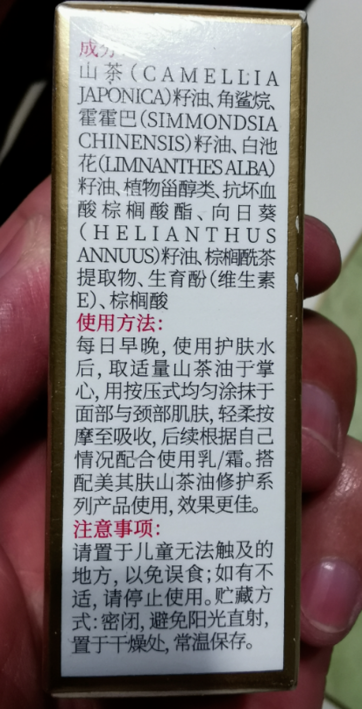 美其肤山茶油修护精华液保湿面部紧致肌肤淡化细纹红血丝35ml 3ML怎么样，好用吗，口碑，心得，评价，试用报告,第3张