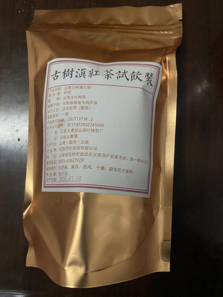 铸普号云南凤庆滇红茶叶古树红茶袋装散茶蜜香型养胃功夫红茶50克试用装怎么样，好用吗，口碑，心得，评价，试用报告,第2张