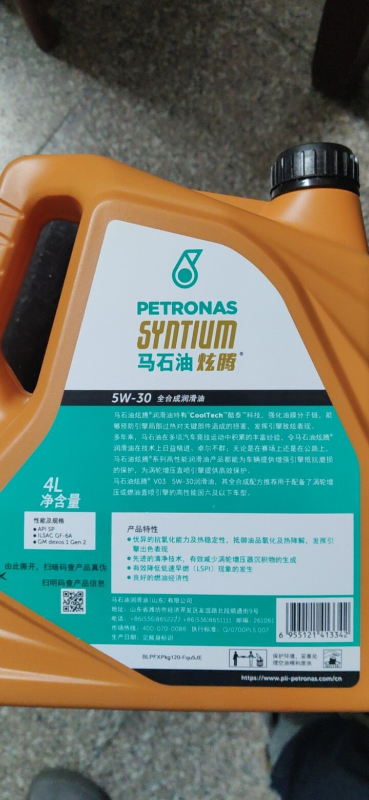 马石油 (PETRONAS ) 炫腾V03 全合成机油 5W,第4张