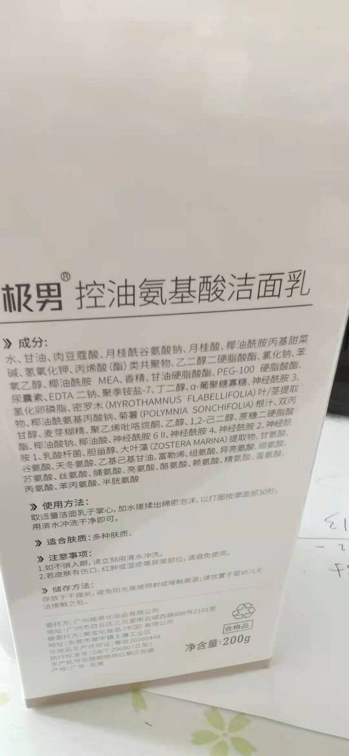 极男氨基酸洗面奶男控油美白洁面乳温和洗脸补水保湿淡化黑头嫩肤护肤品套装春夏季学生 氨基酸洗面奶 200g怎么样，好用吗，口碑，心得，评价，试用报告,第3张