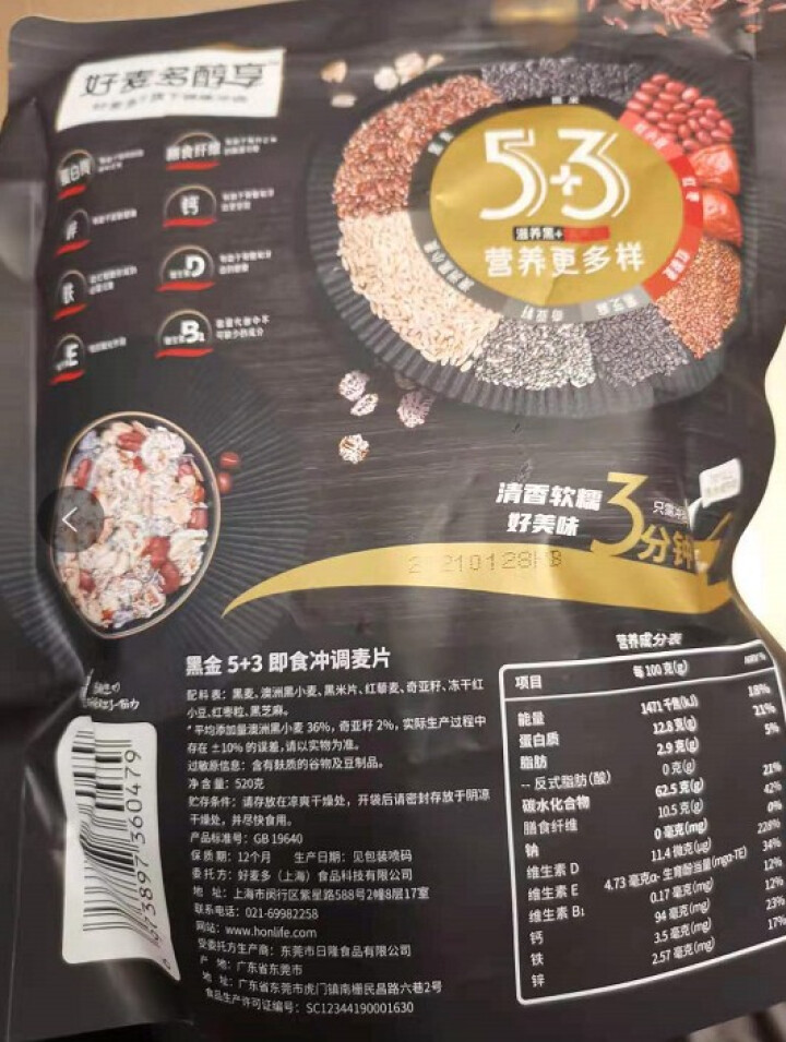 好麦多 五黑三红混合即食麦片520克 黑芝麻黑小麦黑米黑麦奇亚籽5黑红藜麦红小豆红枣3红早餐麦片 黑金5+3【520g】怎么样，好用吗，口碑，心得，评价，试用报,第3张