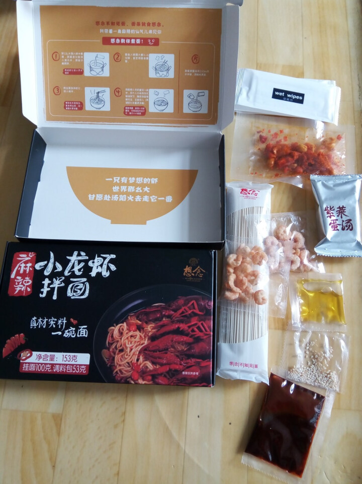 想念挂面 麻辣小龙虾3盒装 待煮干拌面条网红拌面 方便速食面 小龙虾拌面怎么样，好用吗，口碑，心得，评价，试用报告,第4张