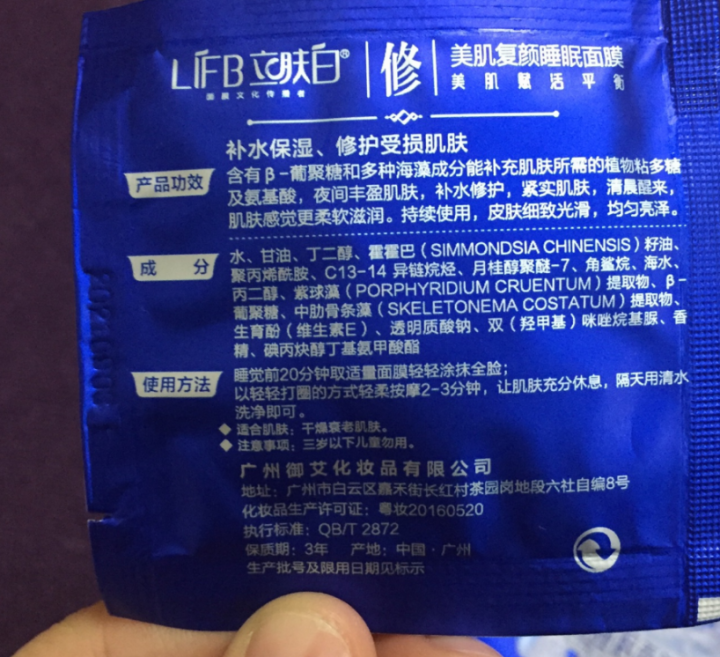 立肤白（LIFB） 玻尿酸免洗睡眠面膜100g 深层补水 保湿润肤 紧致弹性 提亮肤色 美肌睡眠10g体验装  3包怎么样，好用吗，口碑，心得，评价，试用报告,第3张