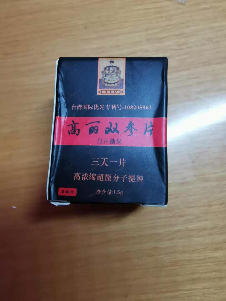 宝岛台之源双参片高浓缩超微分子提纯压片糖果3片装怎么样，好用吗，口碑，心得，评价，试用报告,第2张