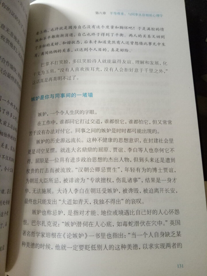 人际交往心理学 认识自我了解对手建立人际关系怎么样，好用吗，口碑，心得，评价，试用报告,第4张