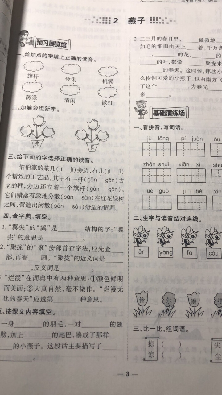 世纪恒通新世纪好题作业本语文数学青岛版英语人教PEP版一到六年级下册同步练习册课时作业本黄冈课课练 三年级下册【语文】怎么样，好用吗，口碑，心得，评价，试用报告,第3张